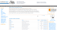 Desktop Screenshot of conditioner.org.ua